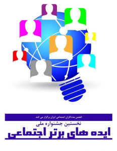 Ideas ایده های برتر اجتماعی