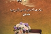 دلنوشته در رابطه با خاطرات پیشکسوتان مددکاری اجتماعی
