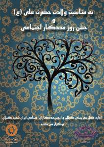 klzy5dgvanazcl0qp0k2 جشن روز مددکار اجتماعی در گیلان