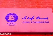 آموزش مددکاران بنیاد کودک توسط انجمن مددکاران اجتماعی استان اردبیل