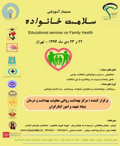 C_UserssianiDesktopسمینارسلامت جنسیپوستر نهاییposter (1)