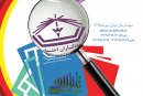 فراخوان نقد عملکرد انجمن