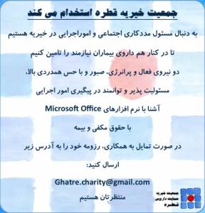 آگهی استخدام