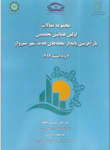 روی جلد سبزوار 001