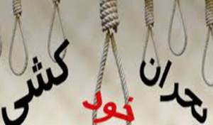 خودکشی-720x320