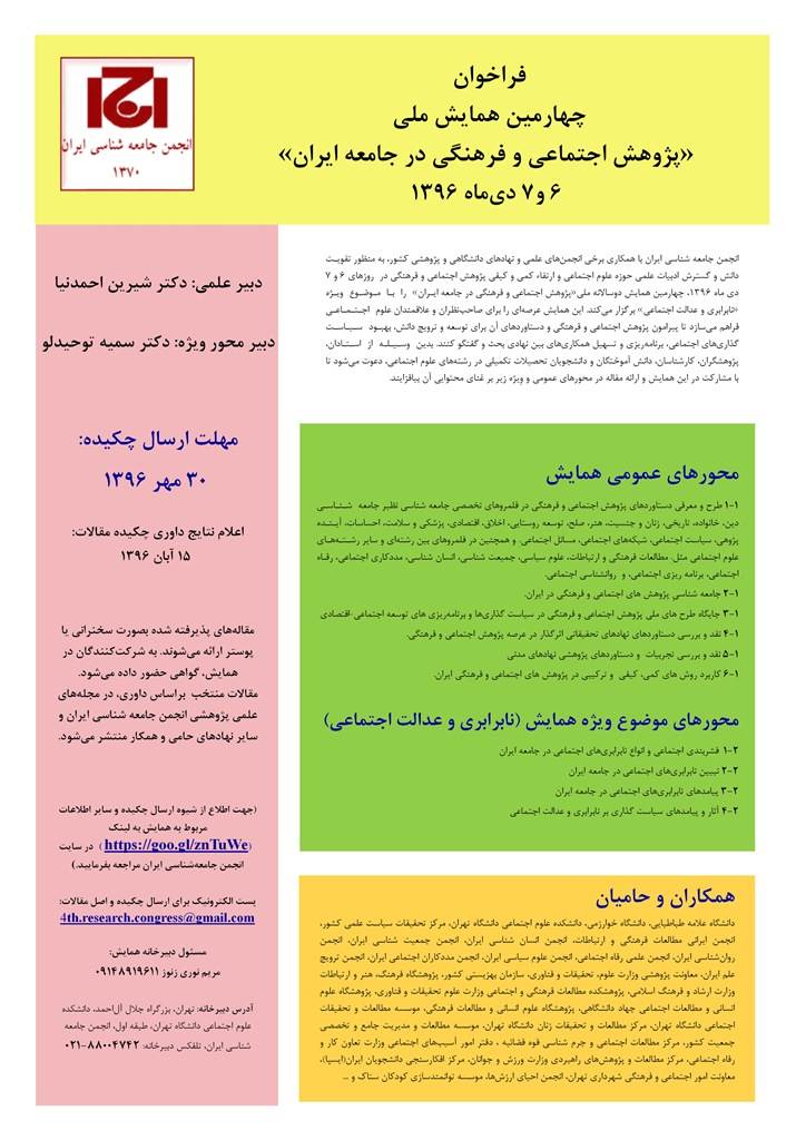 فراخوان-همایش-چهارم-پژوهش2