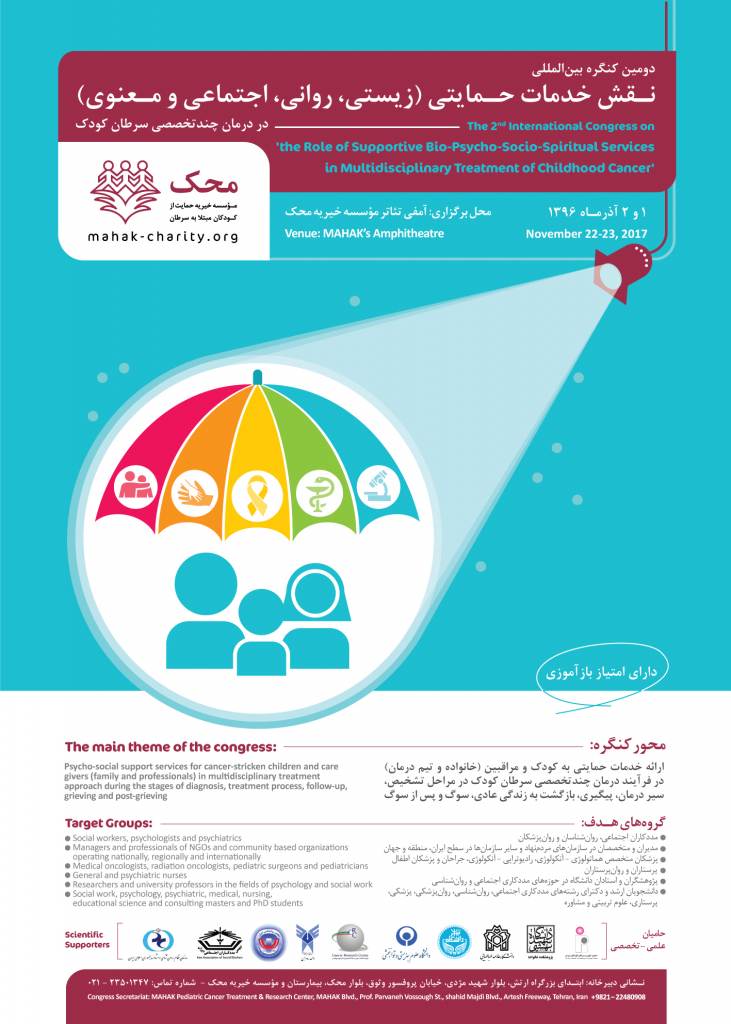 پوستر کنگره خدمات حمایتی محک