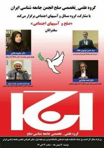 صلح-آسیبهای-اجتماعی