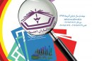 دومین فراخوان عمومی نقد عملکرد انجمن مددکاران اجتماعی ایران