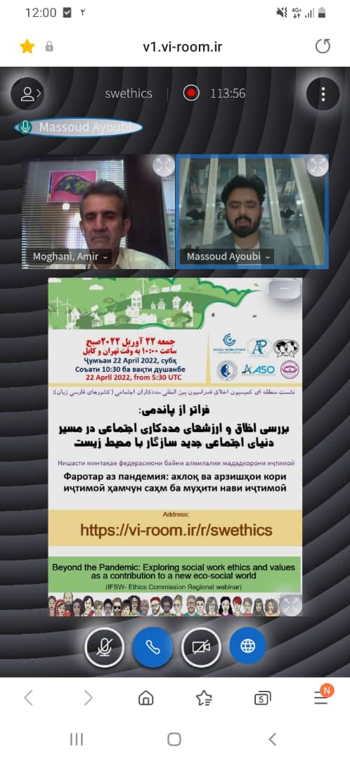 نشست بین المللی مددکاران اجتماعی فارسی زبان
