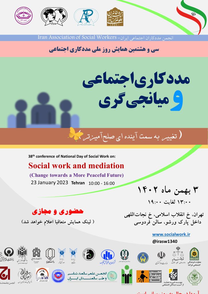 همایش روز ملی مددکار اجتماعی سوم بهمن برگزار می شود
